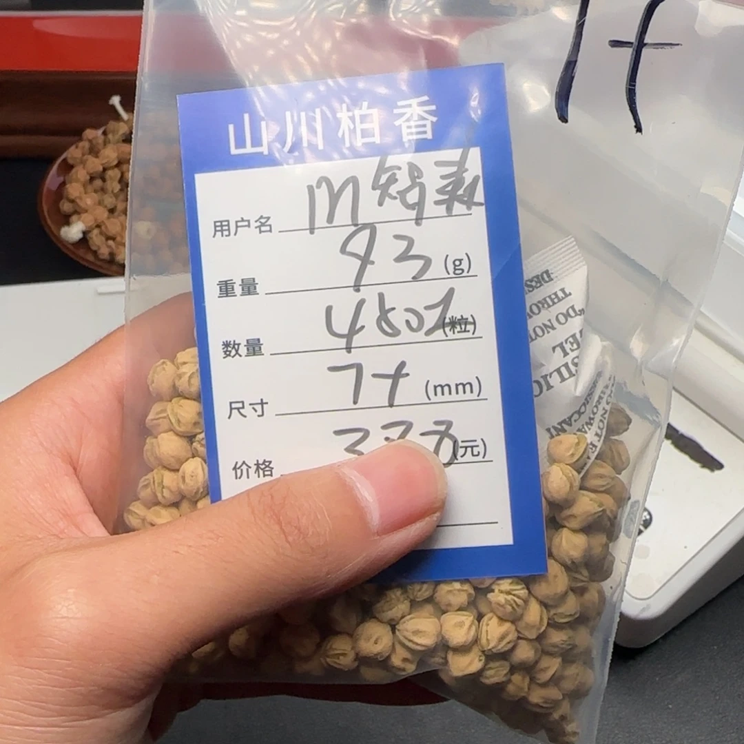 M***森柏香籽/百香籽吊坠