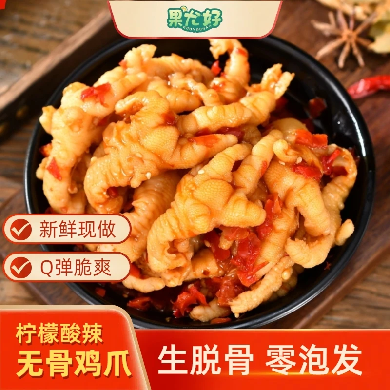 新鲜酸甜辣无骨鸡爪酸辣手工去骨开袋即食1000g/罐