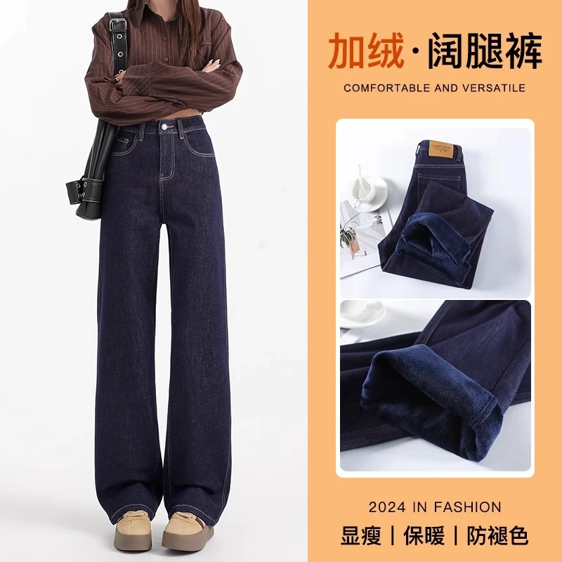 丹宁蓝加绒阔腿牛仔裤女冬季加厚高腰遮胯显瘦小个子窄版直筒裤子