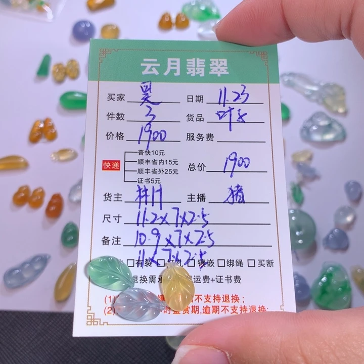 昊***湉翡翠裸石翡翠叶子