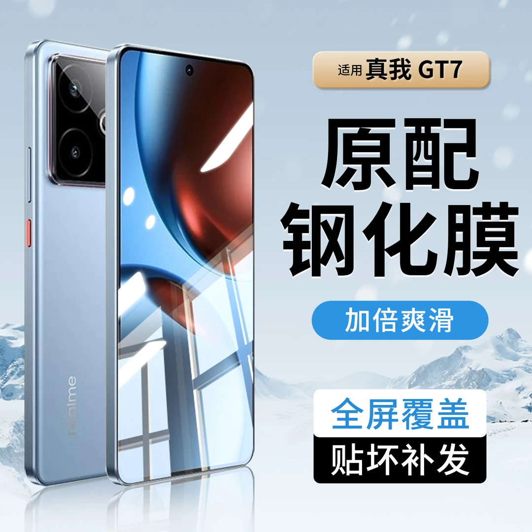 韩仙子适用真我GT7钢化膜真我GT7pro手机膜全屏防摔高清全包防爆
