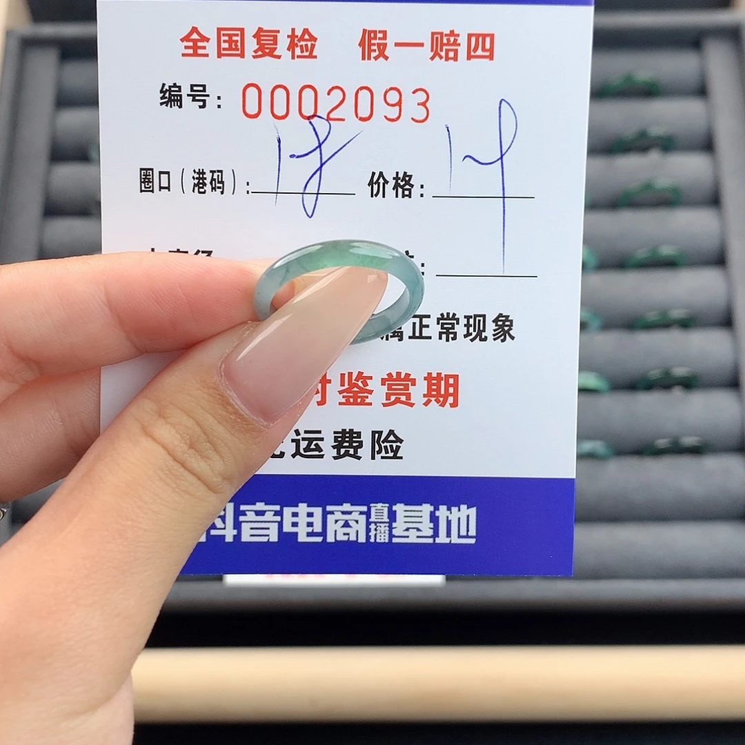 翡翠戒指未镶嵌      2093