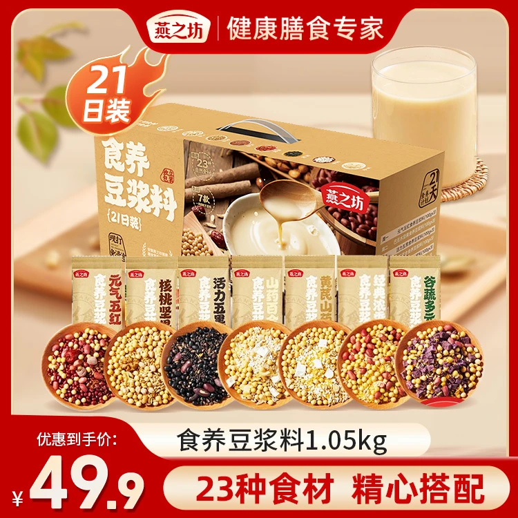 【燕之坊】21日食养豆浆料五谷杂粮豆浆黑豆山药免泡粗粮豆浆礼盒T