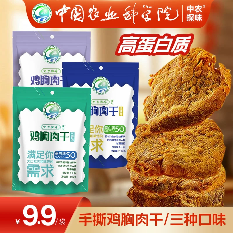 【临期】农科院减脂鸡胸肉干即食高蛋白质代餐轻食健身零食介意勿拍