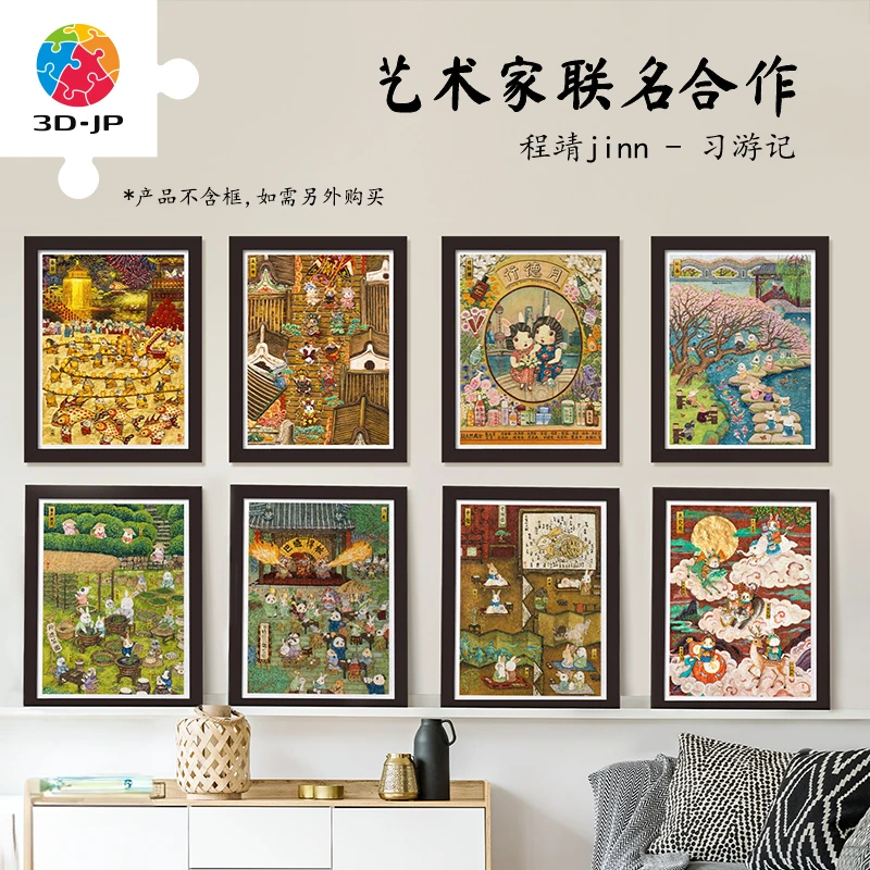 【习游记】3D-JP程靖平面塑料拼图传统文化装饰1200片合集