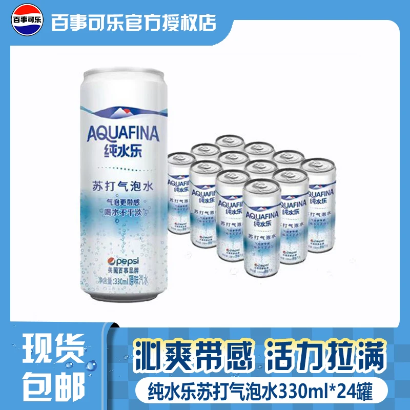 【0糖0脂0卡】百事可乐纯水乐气泡水饮料苏打水无糖330ml*24罐便携