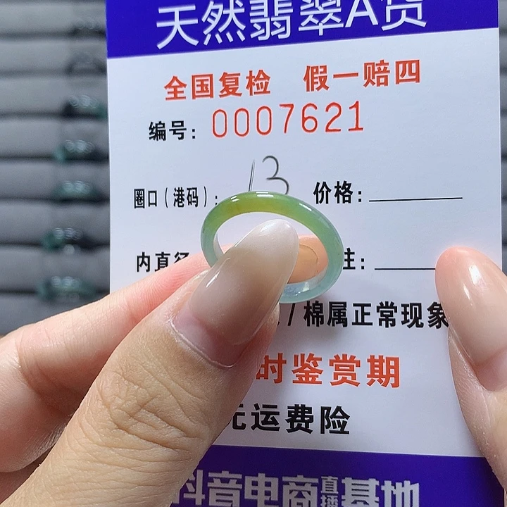 未镶嵌戒圈翡翠7621