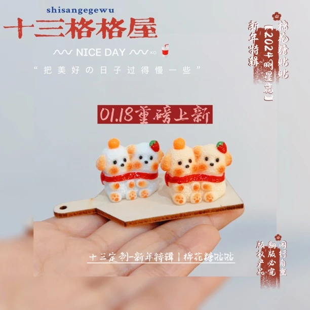 【十三定制-棉花糖贴贴】diy手作好物