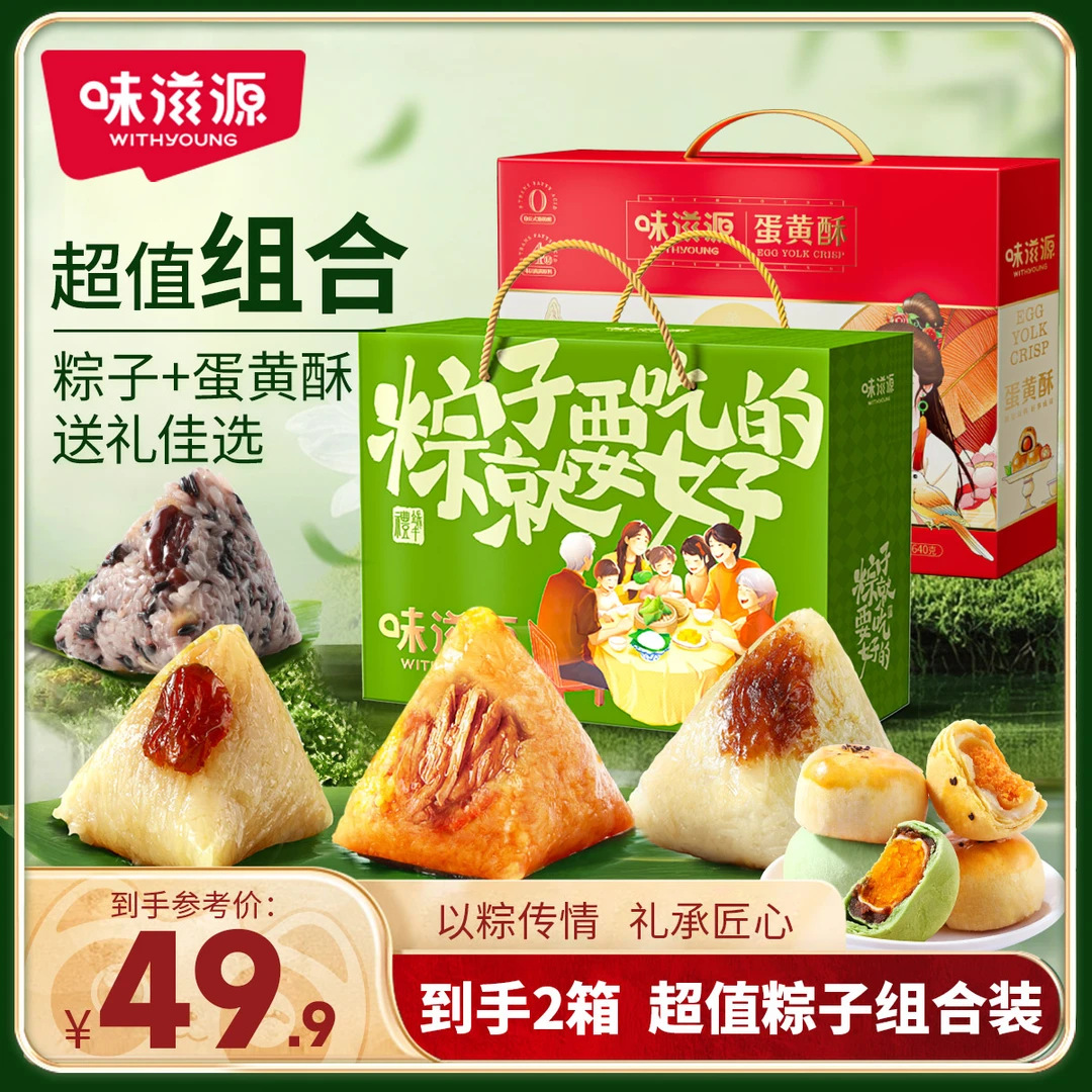 【买一送一】味滋源纯粽子礼盒嘉兴风味肉粽蜜枣豆沙甜粽端午送礼