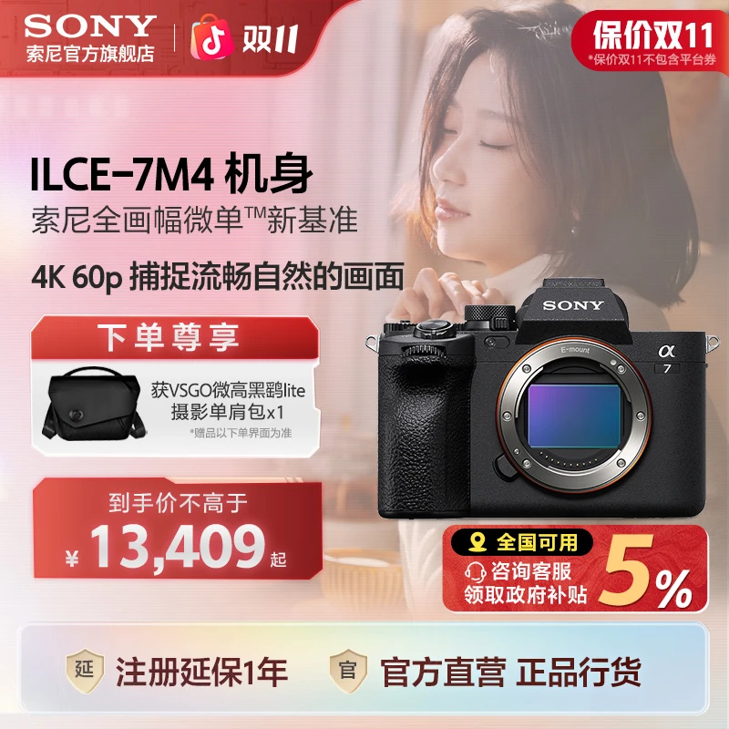 Sony/索尼Alpha 7 IV A7M4全画幅新基准微单相机 7M4 专业直播