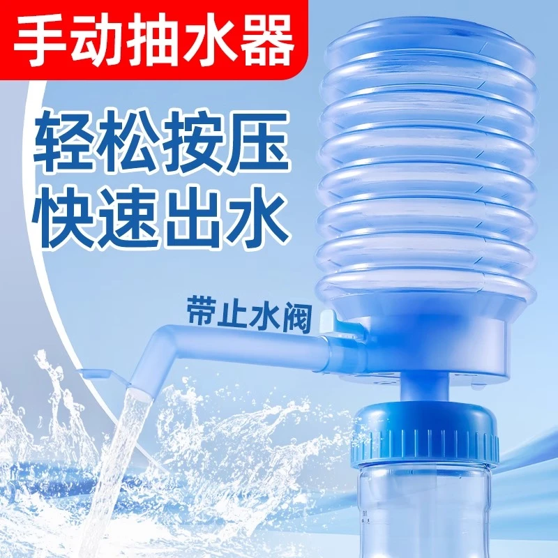 压水器桶装水纯净水手动吸水取水器大桶家用饮水机自动抽水器出水