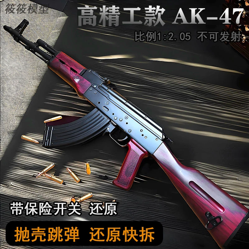 合金军模 阿卡AK47全金属抛壳模型成人男孩玩具枪 1:2.05不可发射