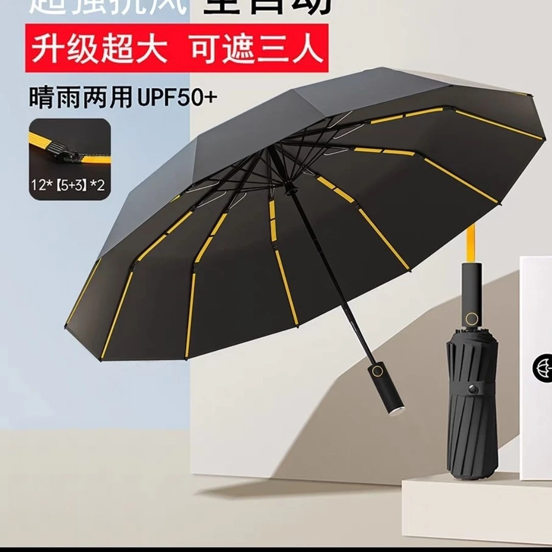 全自动雨伞男士加固晴雨两用三折伞女防晒遮阳伞折叠太阳伞广告伞