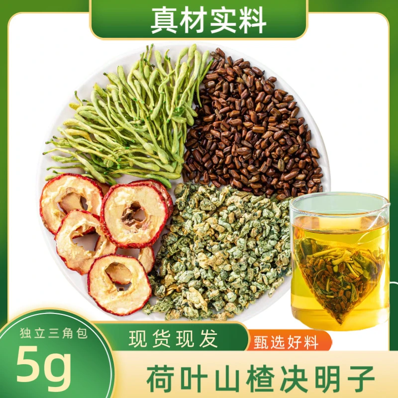 正品荷叶山楂决明子金银花茶荷叶粒山楂圈决明子金银花组合三角包