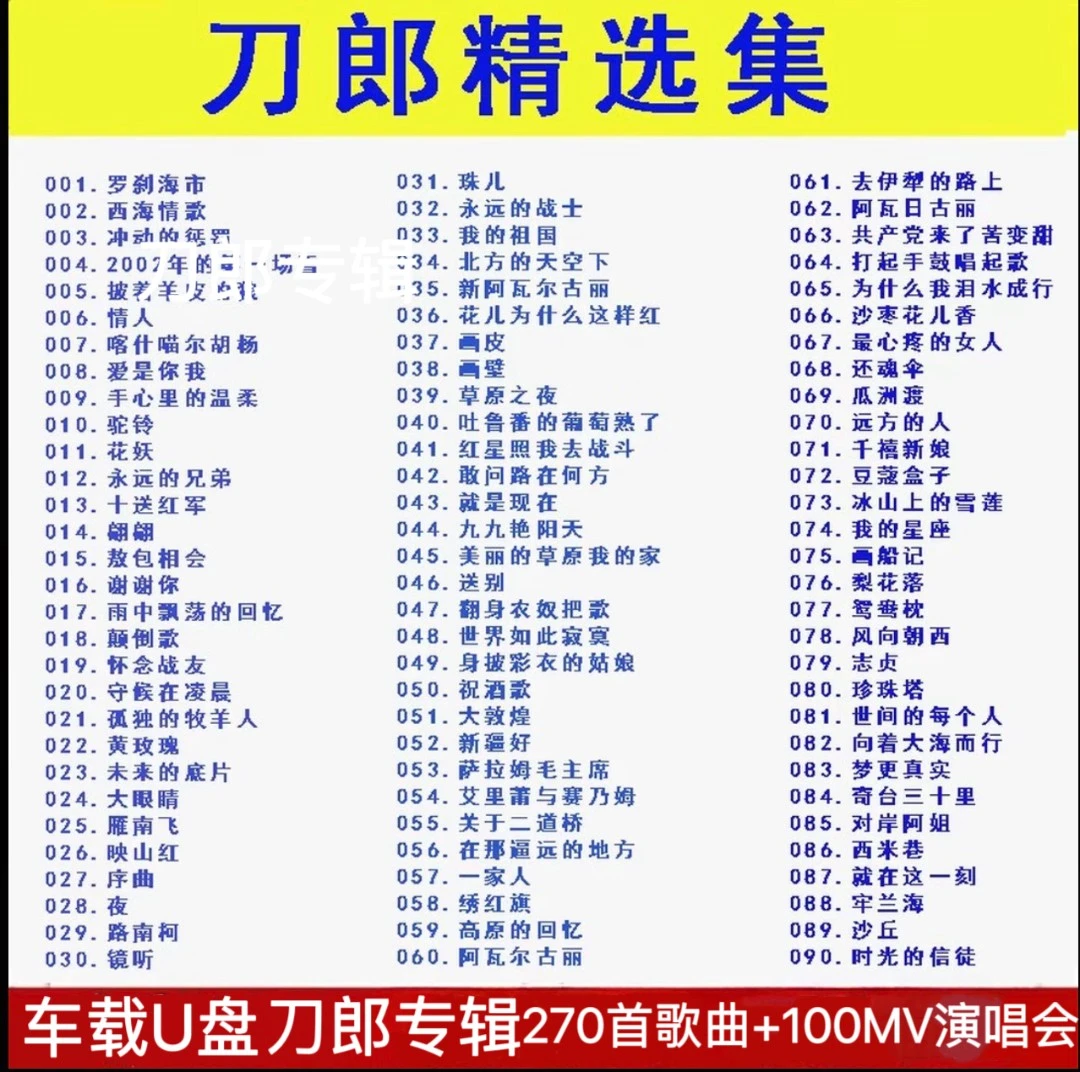 刀郎专辑精选热门经典老歌曲高品质MP3汽车载U盘车用无损音乐优盘