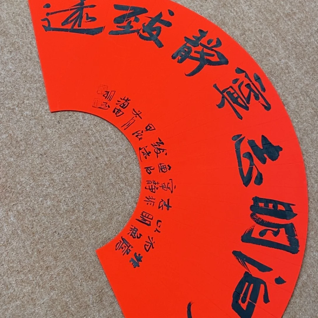 书法刘相玉书法作品惠友中