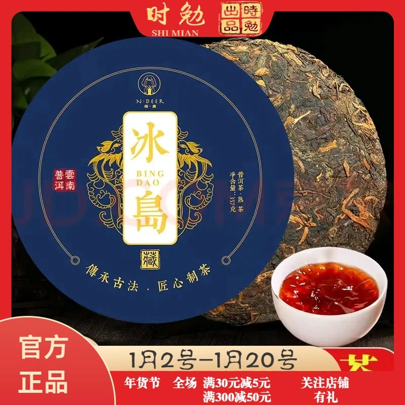 N·DEER/楠·鹿冰岛古树匠心普洱熟茶中秋送礼送领导送朋友品楠鹿