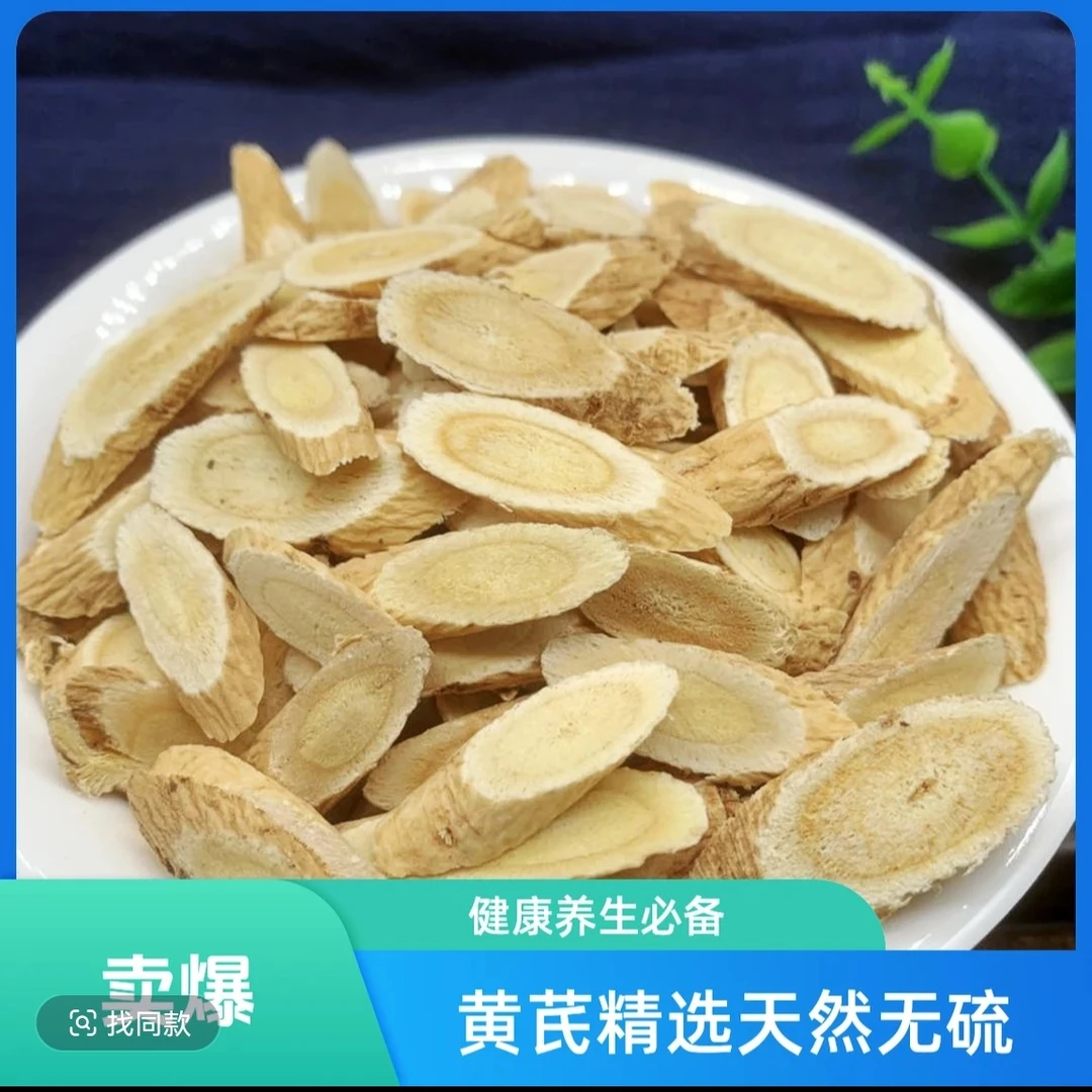 黄芪精选天然无硫，可搭配西洋参，枸杞煮水煲汤喝