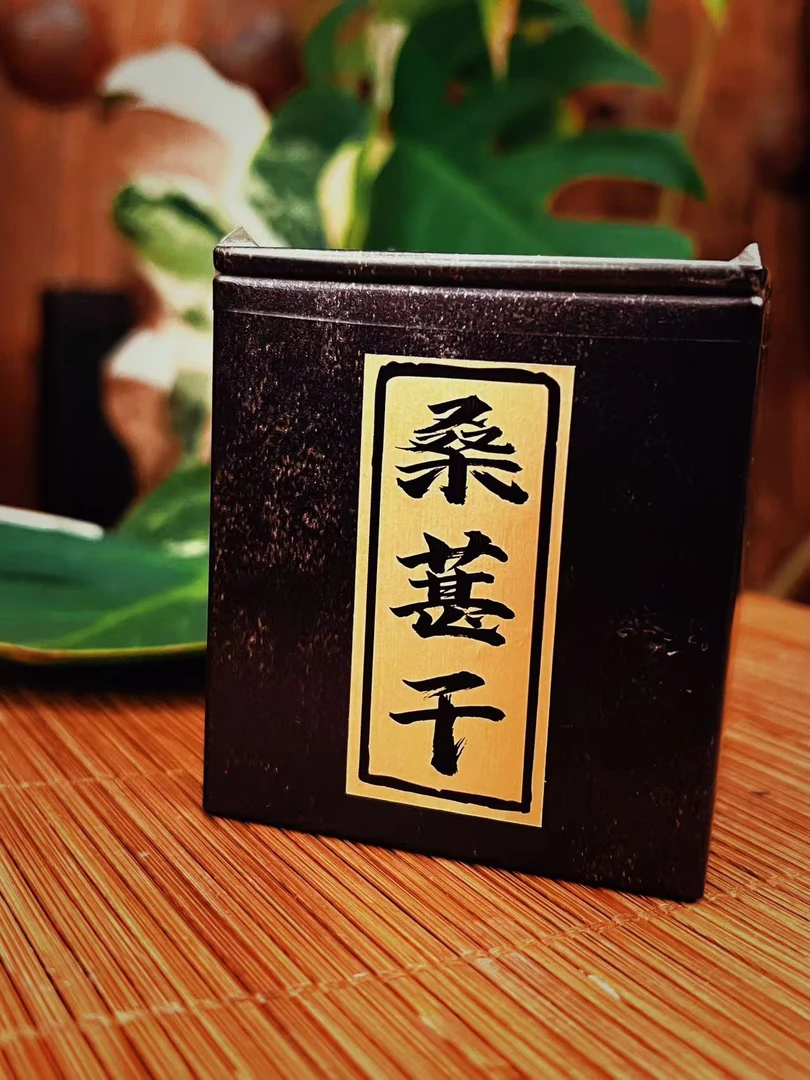 【桑葚干】正宗冻干桑葚干 泡水泡酒零食桑葚果干泡茶 茶样