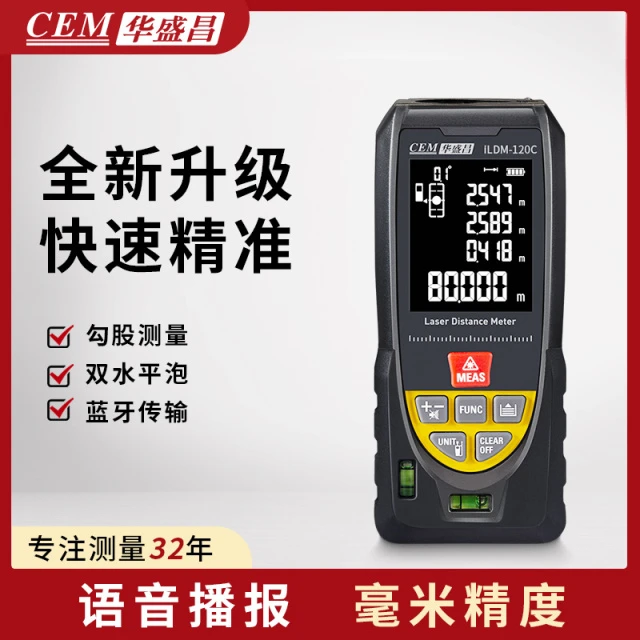 CEM华盛昌水平激光测距仪高精度手持红外线电子尺测量小型量房器