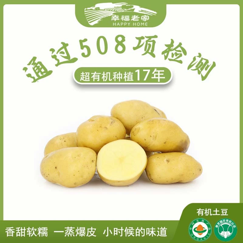 幸福老家农家有机土豆5斤 香甜软糯香味浓郁孩子营养健康农场直发
