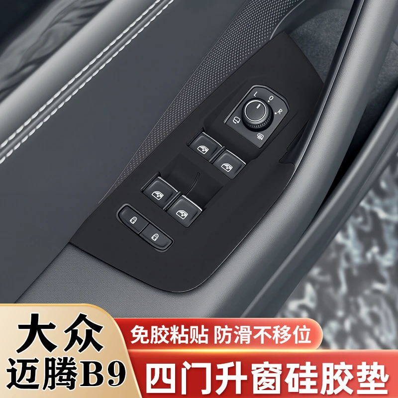 20-25款大众迈腾车窗升降面板硅胶保护垫车门把手保护贴改装配件