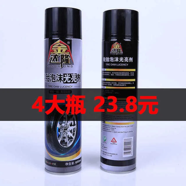 金达隆轮胎光亮剂上光保护剂液体泡沬清洗剂汽车去污防磨损养护蜡