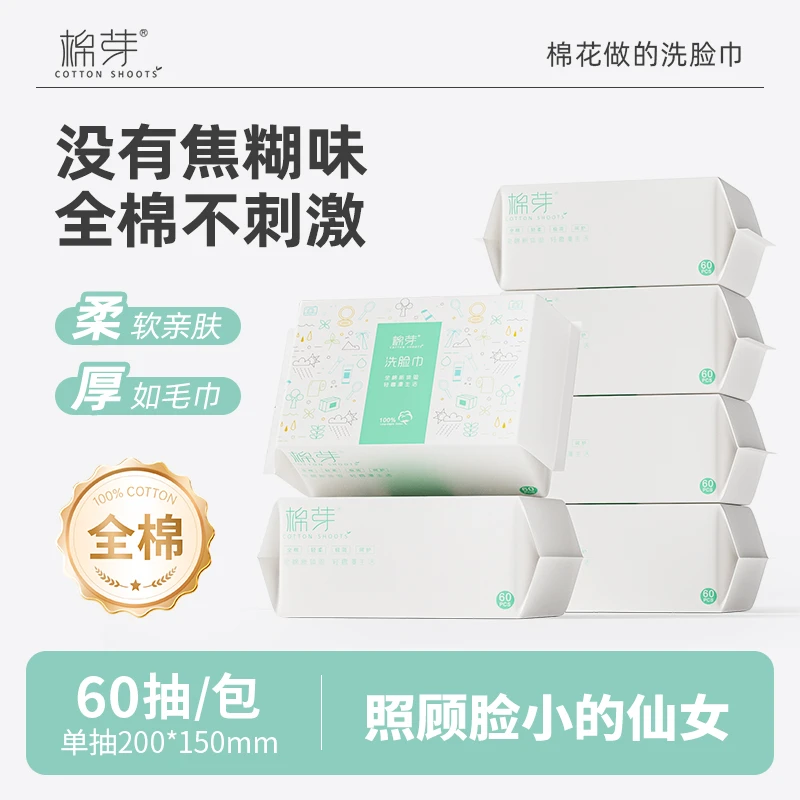 棉芽小脸姐姐一次性全棉加厚纯棉柔巾抽取式洗脸棉柔巾z