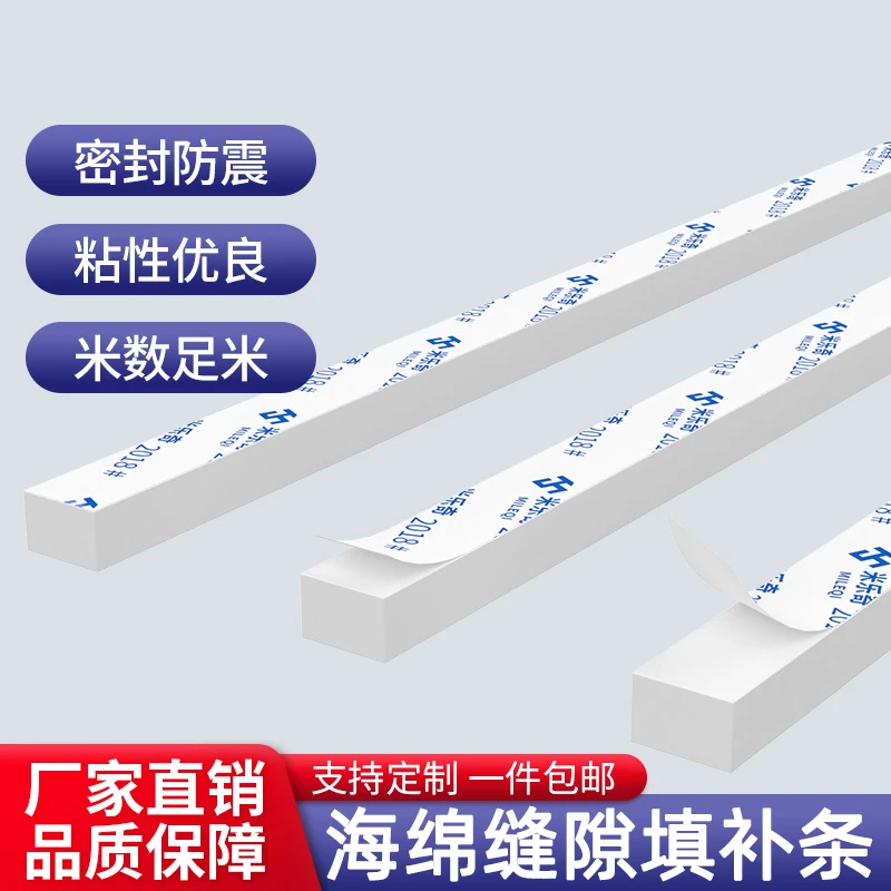 白色eva海绵缝隙填补条浴室吊柜填缝条门底空隙挡风防水密封胶条