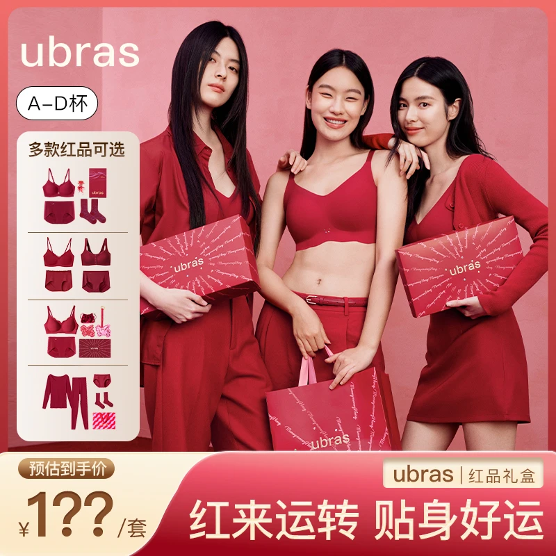 ubras【内衣保暖大红盒】多款可选女文胸保暖常规plus礼盒本命年