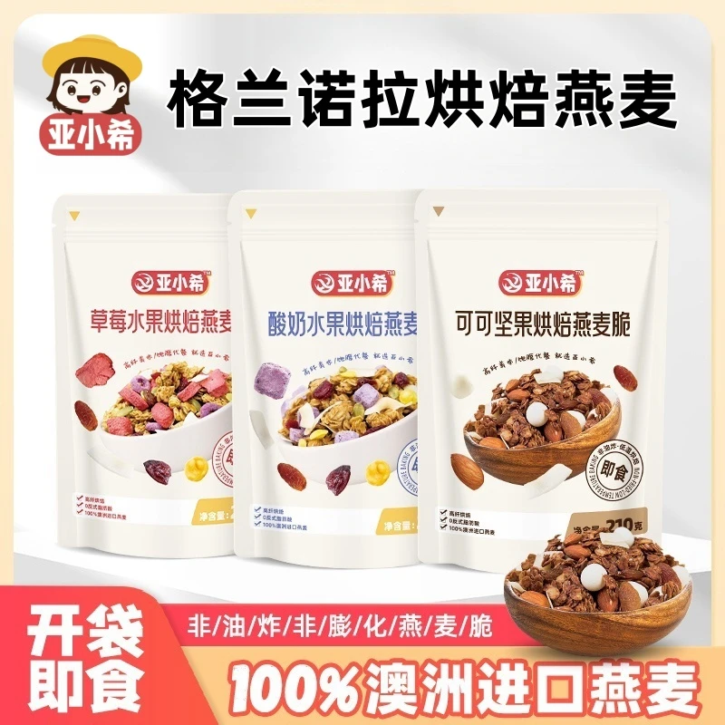 亚小希【混合口味】烘焙脆即食水果零食冲泡麦片代餐早餐210g