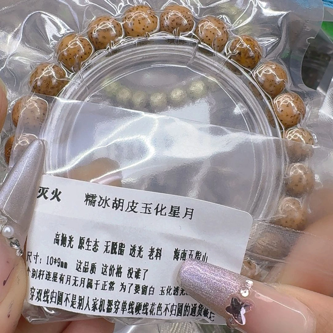 星月菩提手串149灭火胡皮遇华星月菩提10桶单圈
