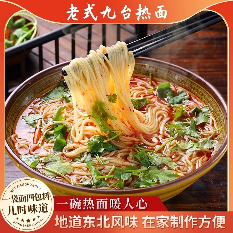 九台热面（咸口）热汤冷面正宗朝鲜族细冷面东北特产小吃袋装咸鲜口