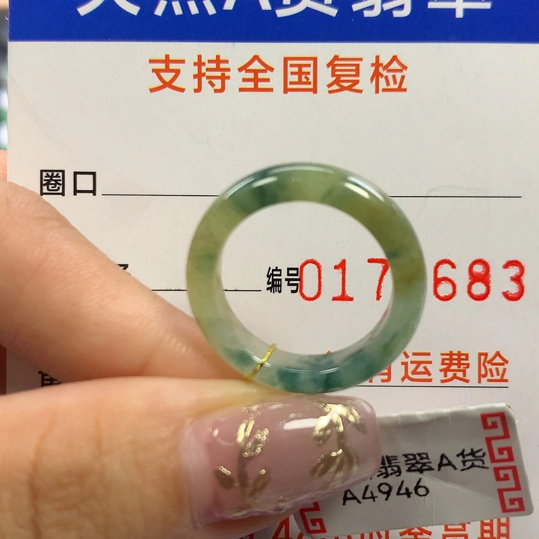 翡翠未镶嵌戒指15圈口