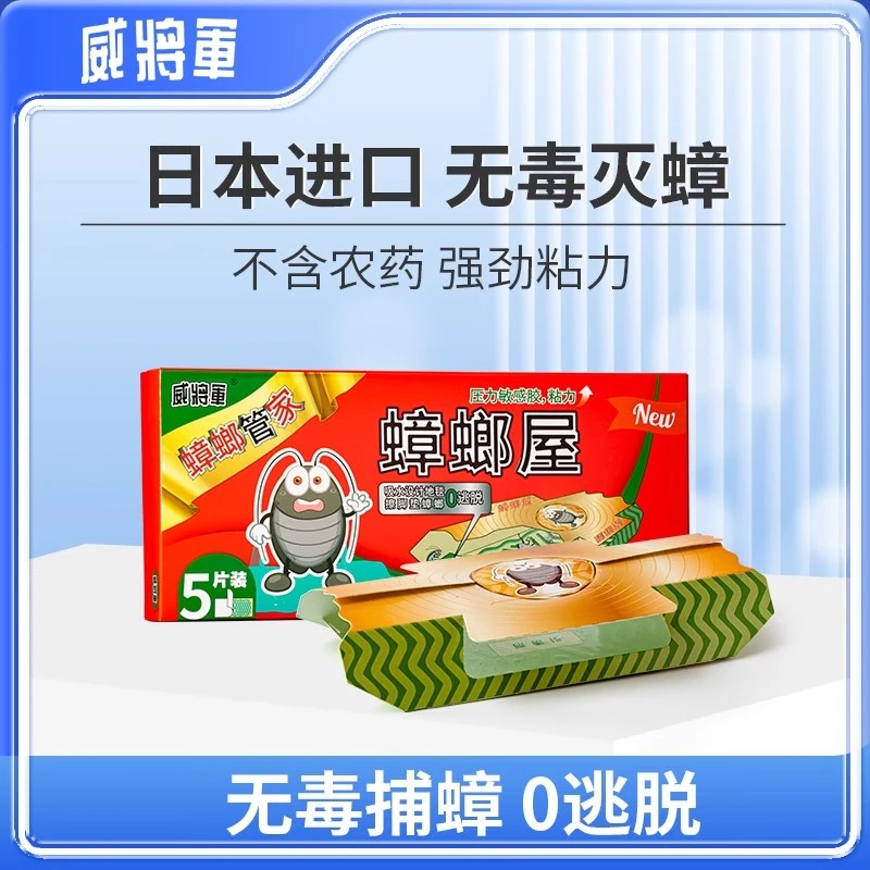 室内蟑螂屋蟑螂全窝端家用粘蟑螂药无毒防蟑驱除捕捉蟑螂