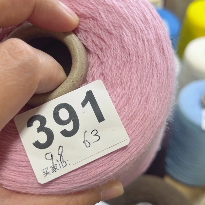 羊绒391浅粉色9.8两