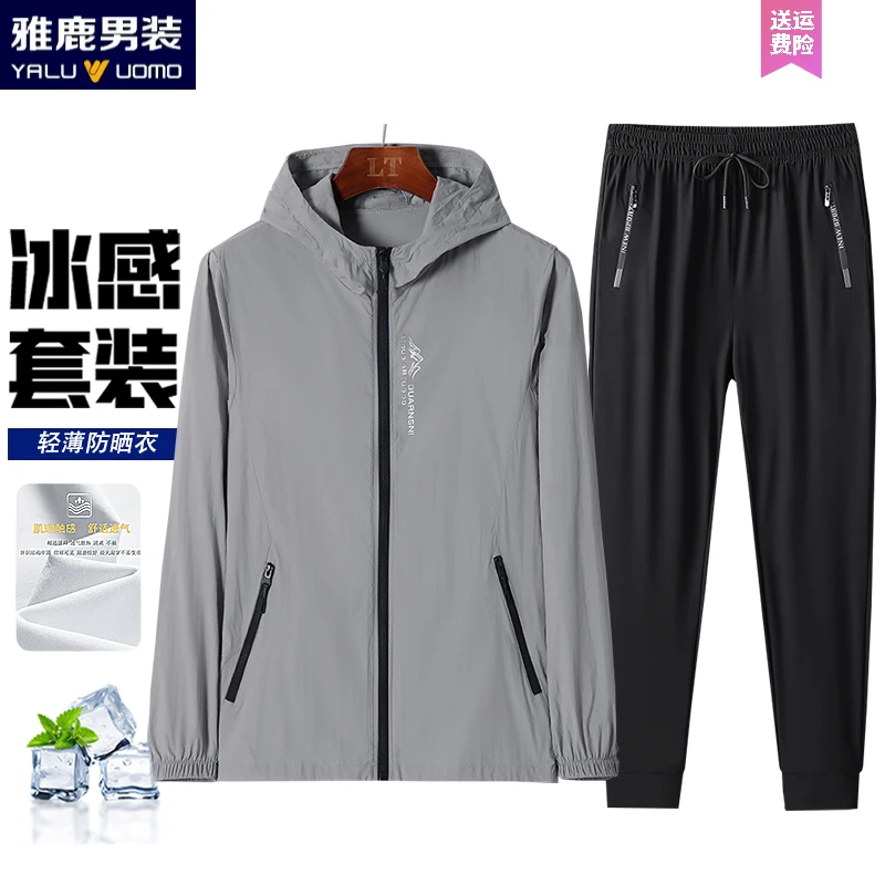 雅鹿男装舒适透气轻薄冰感套装夏季薄款运动风防晒衣连帽两件套