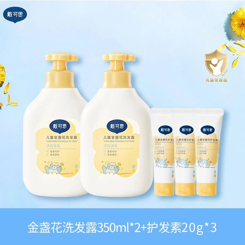 戴可思儿童洗发水专用宝宝洗发水男女童氨基酸洗发露蓬松柔顺清爽