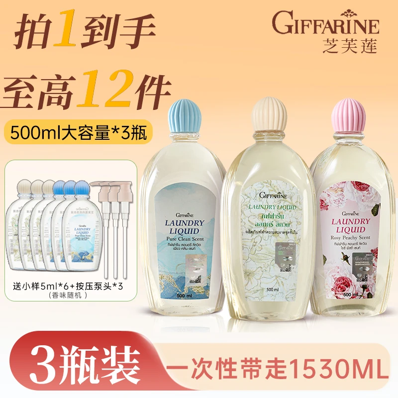 【3瓶装】泰国芝芙莲内衣洗衣液女士抑菌去血渍内裤持久芬芳500ml