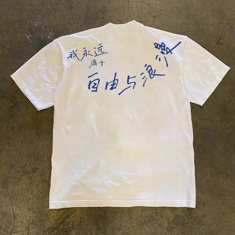 我永远属于自由与浪漫短袖男款夏季重磅纯棉正肩T恤中式国潮短袖