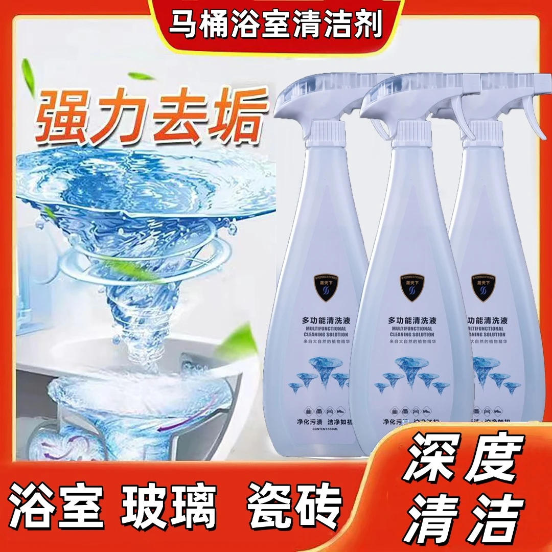 晟天下马桶洁厕剂净浴室瓷砖水垢水痕去污清洁剂不伤釉面清洗剂3