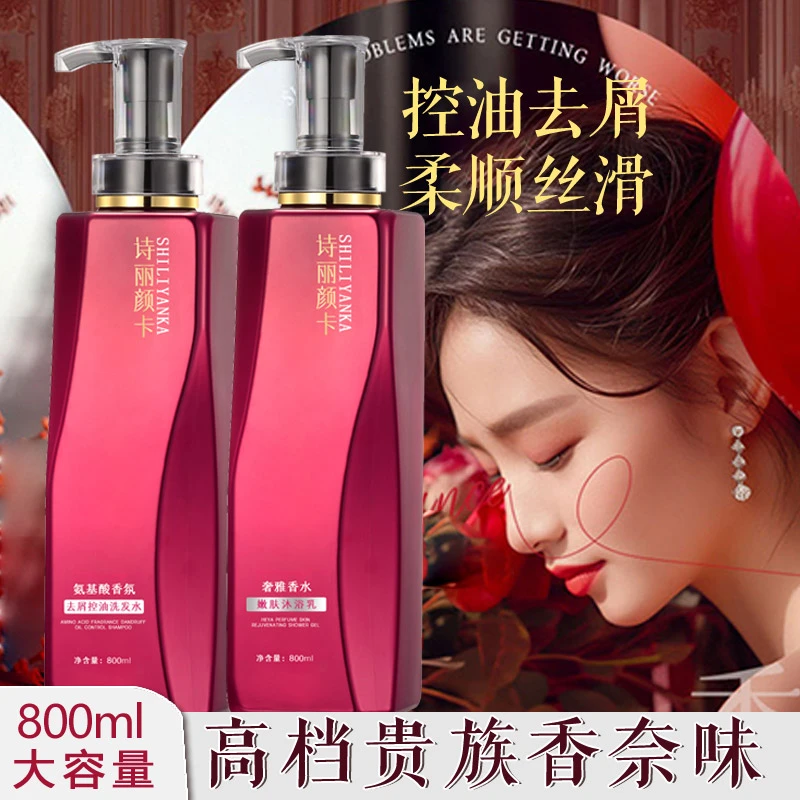 香水持久去屑洗发水持久留香72小时控油蓬松柔顺营养滋润修护毛躁