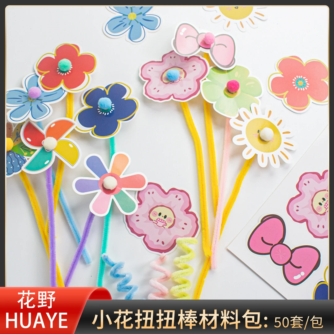 花野 花朵扭扭棒材料包 50套/包 六一儿童节零食鲜花花束配饰