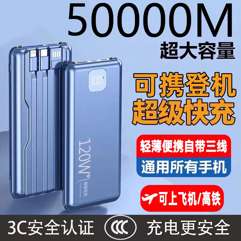 【3C认证】可上飞机充电宝120W超级快充50000毫安大容量自带线电源