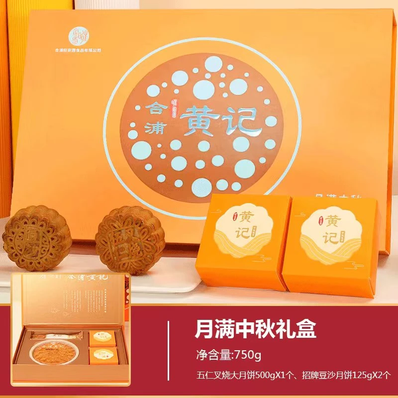 【月满中秋礼盒】旺家园黄记五仁叉烧豆沙月饼广式传统月饼中秋750g