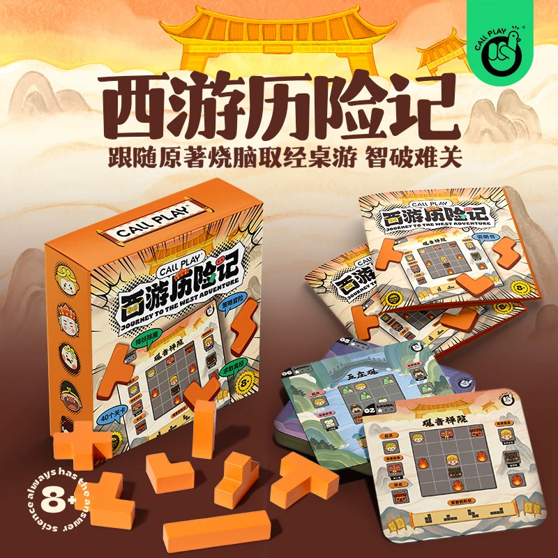 科答鸭西游历险记儿童桌游玩具俄罗斯方块积木益智闯关训练游戏
