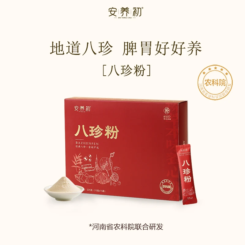 安养初八珍粉正宗古方健脾胃怀山药营养早餐代餐独立包装即食冲泡