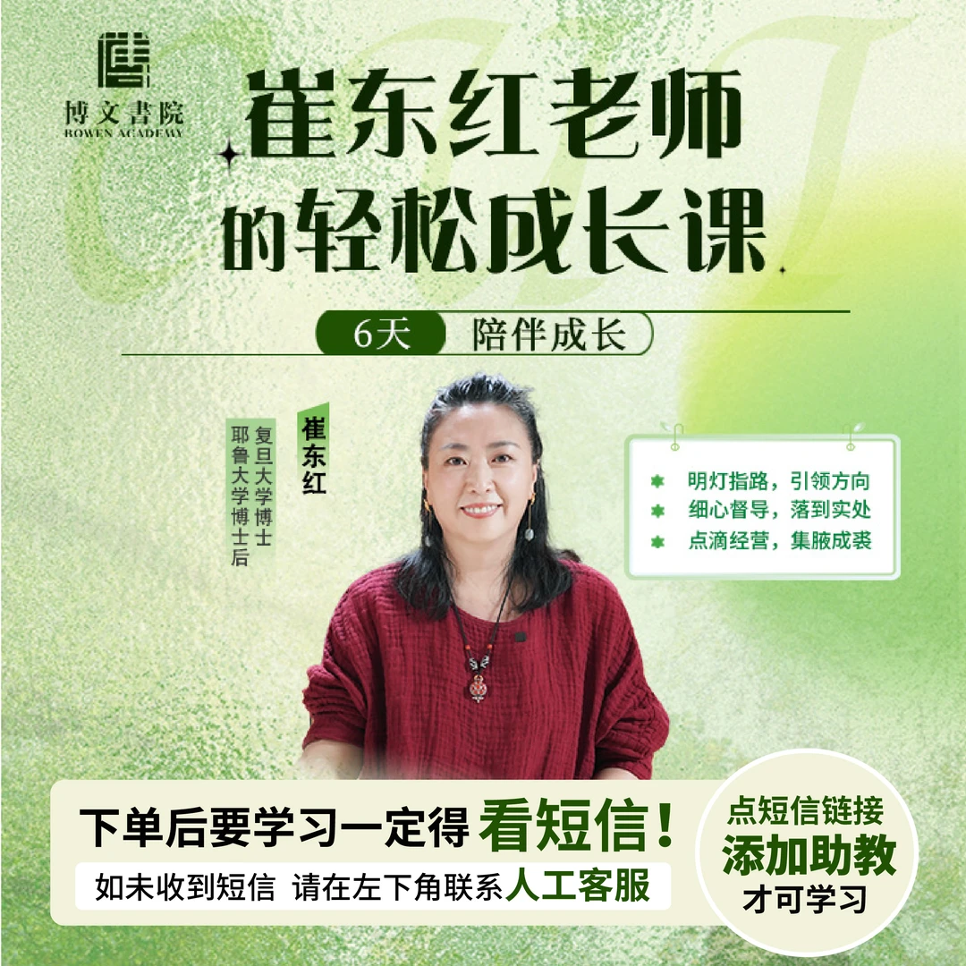 崔东红老师的轻松成长课
