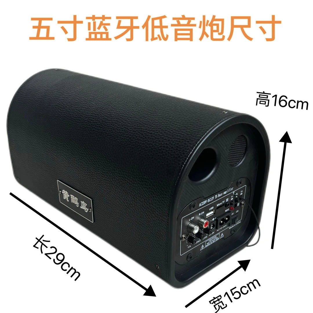 5寸蓝牙低音炮12V24v汽车220V家用歌重低音大喇叭新款智能车载