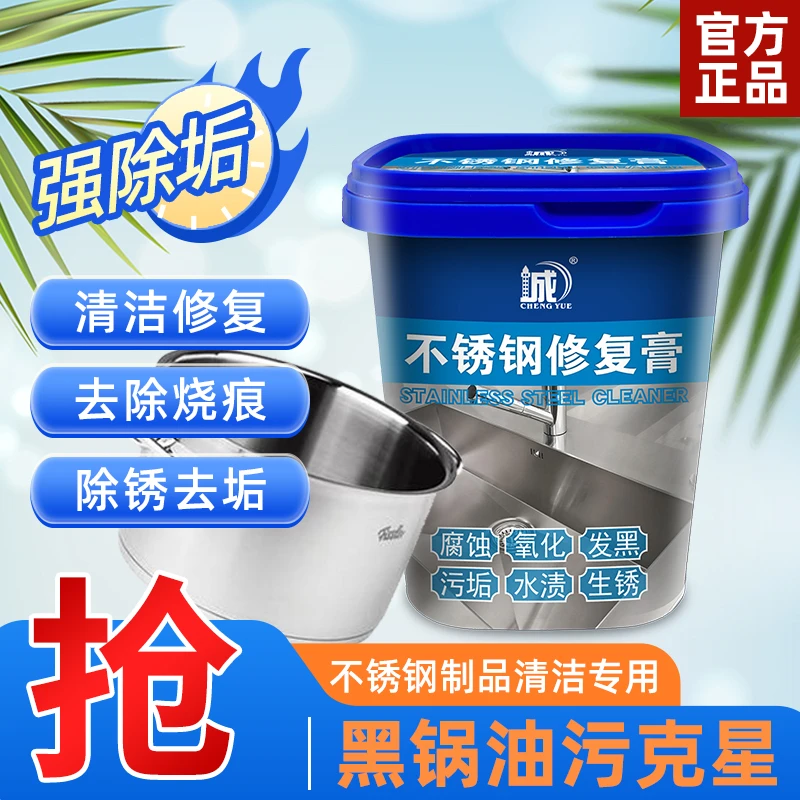 不锈钢清洁剂洗锅底黑垢擦锅除污膏除垢除黑清洁膏除油去垢清洗A